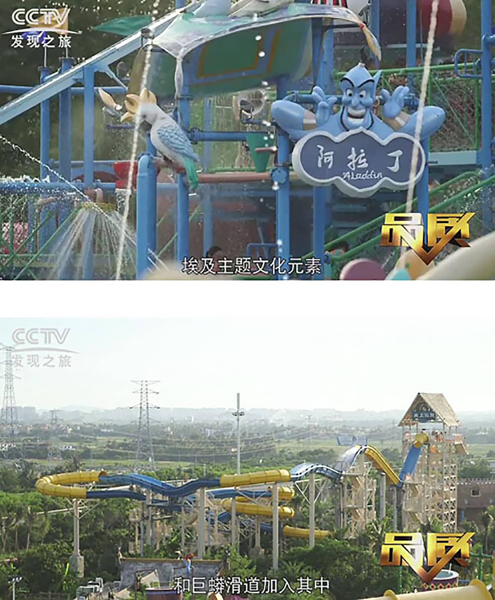 《CCTV-发现之旅》品质栏目报道：挑战自己，感受激情——jinnianhui今年会游乐水上乐之源