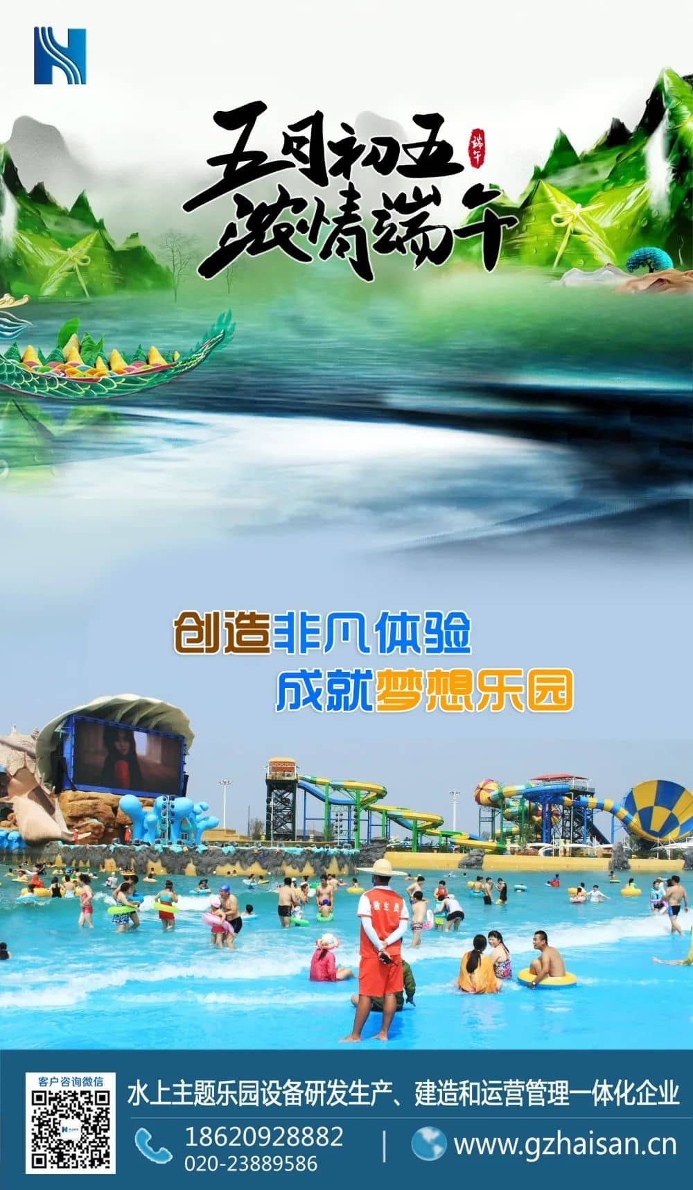 “粽”是情、庆端午、过端午、赛龙舟，忆屈原